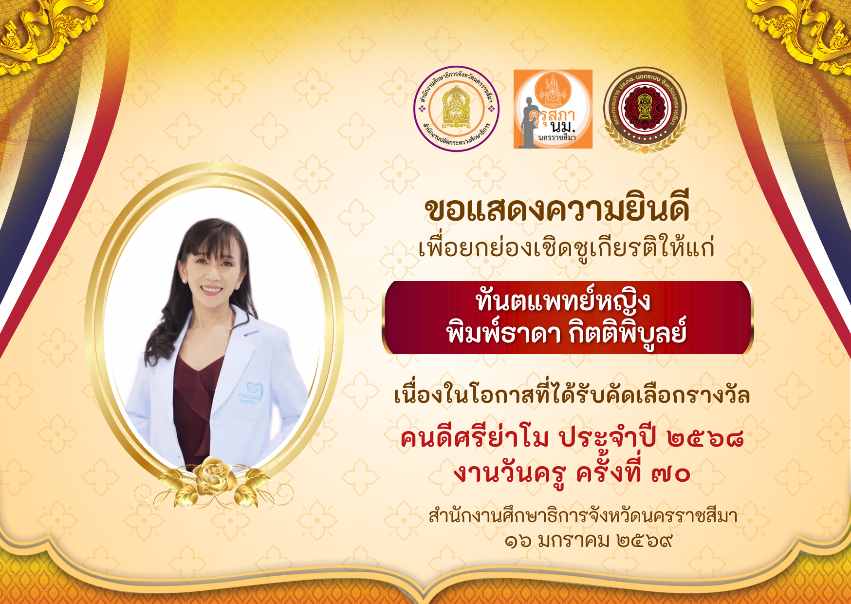 สีเหลือง หรูหรา ขอแสดงความยินดี ผู้จัดการดีเด่น การ์ด (1).png